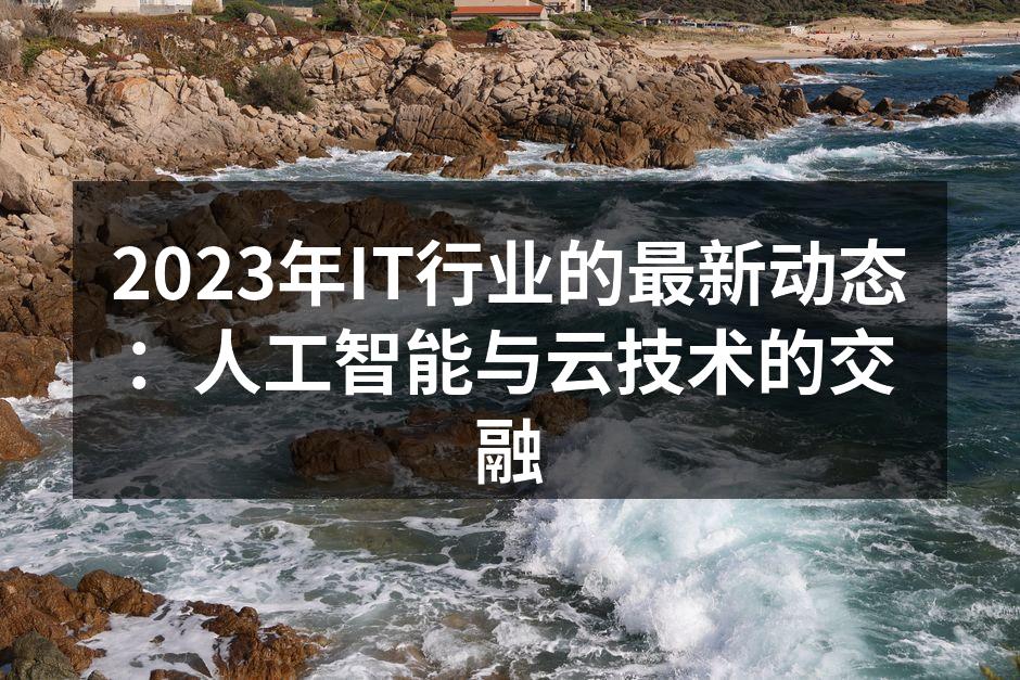 人工智能技术的应用场景